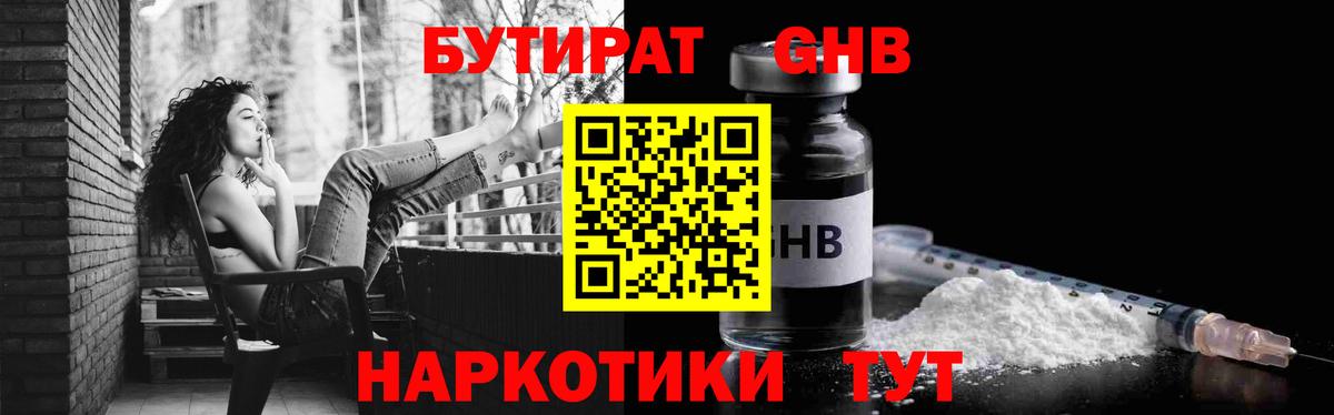 БУТИРАТ 99% Бахчисарай