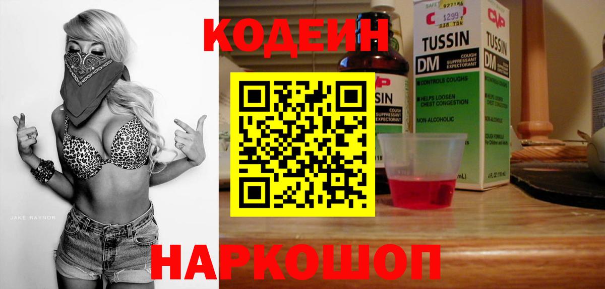 Codein Purple Drank Бахчисарай