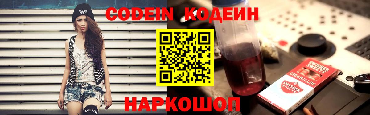 Кодеиновый сироп Lean Purple Drank  Вход с VPN  Бахчисарай  Кодеиновый сироп Lean напиток Lean (лин) 