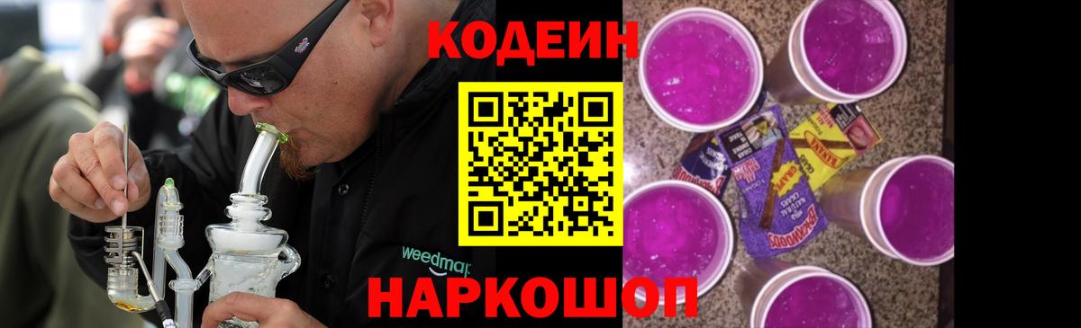 Кодеиновый сироп Lean Purple Drank  Codein напиток Lean (лин)  Бахчисарай 