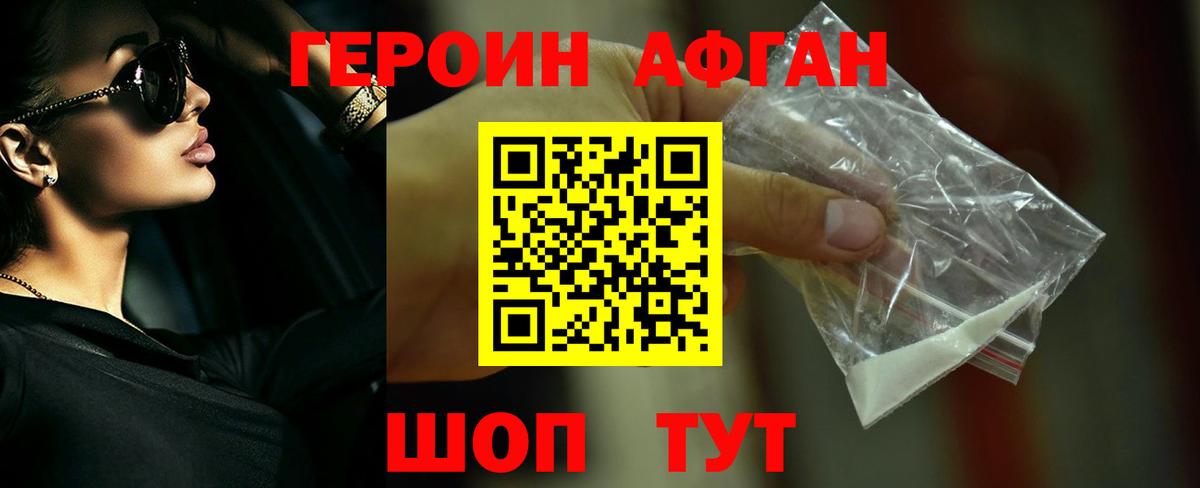 ГЕРОИН Heroin Бахчисарай