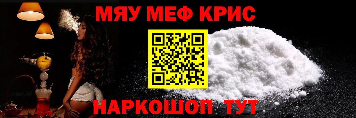 МЯУ-МЯУ mephedrone  Мефедрон мяу мяу  Мефедрон  Вход с VPN  Бахчисарай 