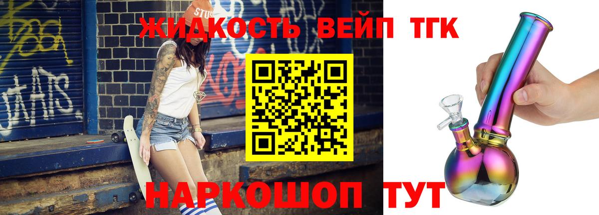 Дистиллят ТГК вейп  Бахчисарай  Дистиллят ТГК жижа 