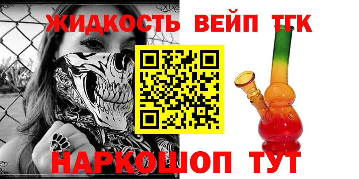 ТГК вейп с тгк Бахчисарай